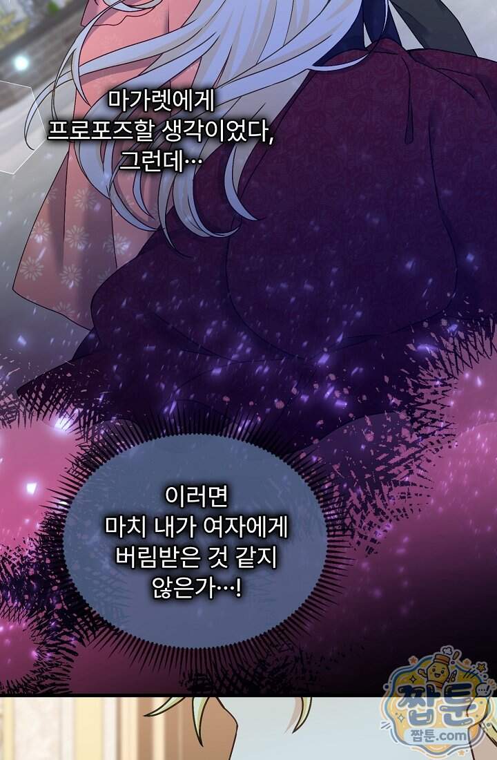 성실한 악녀는 이번 생에 복수를 꿈꾼다 027화 12