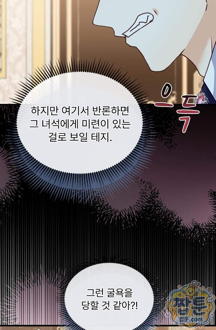 성실한 악녀는 이번 생에 복수를 꿈꾼다 027화 13