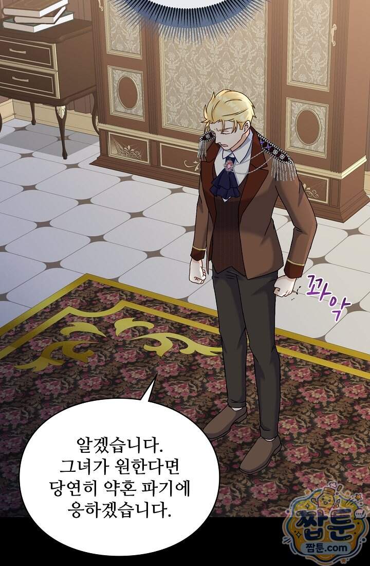 성실한 악녀는 이번 생에 복수를 꿈꾼다 027화 14