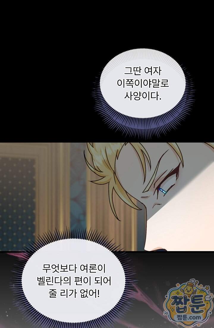 성실한 악녀는 이번 생에 복수를 꿈꾼다 027화 15