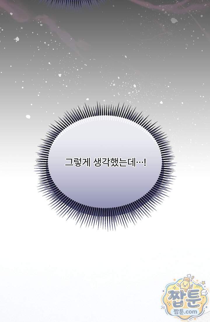 성실한 악녀는 이번 생에 복수를 꿈꾼다 027화 16