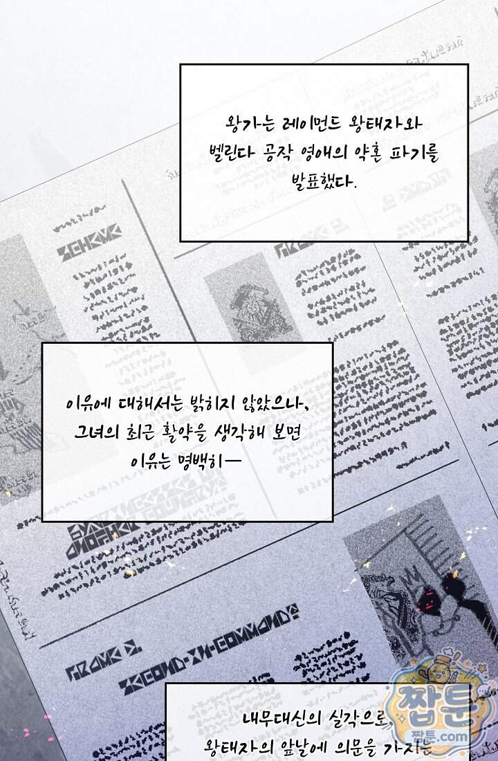 성실한 악녀는 이번 생에 복수를 꿈꾼다 027화 17