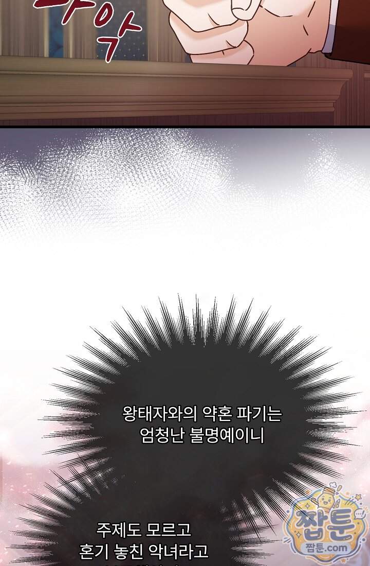 성실한 악녀는 이번 생에 복수를 꿈꾼다 027화 19