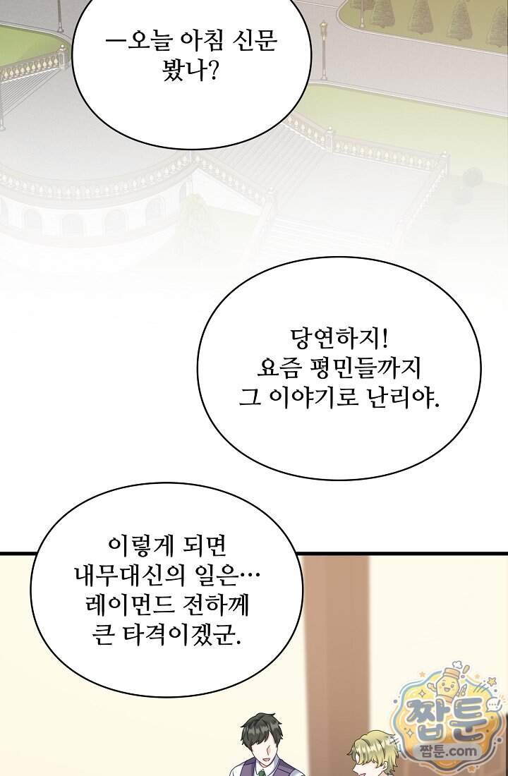 성실한 악녀는 이번 생에 복수를 꿈꾼다 027화 22
