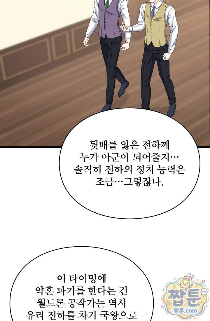 성실한 악녀는 이번 생에 복수를 꿈꾼다 027화 23