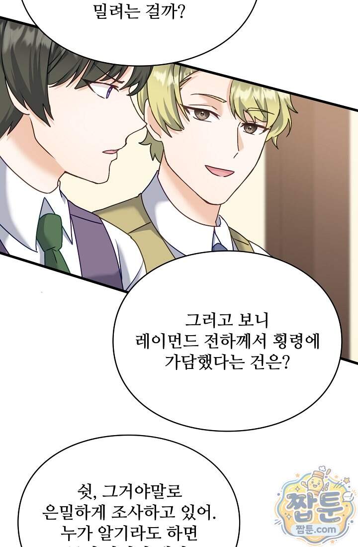 성실한 악녀는 이번 생에 복수를 꿈꾼다 027화 24