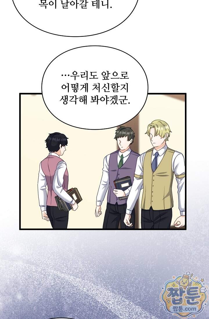 성실한 악녀는 이번 생에 복수를 꿈꾼다 027화 25