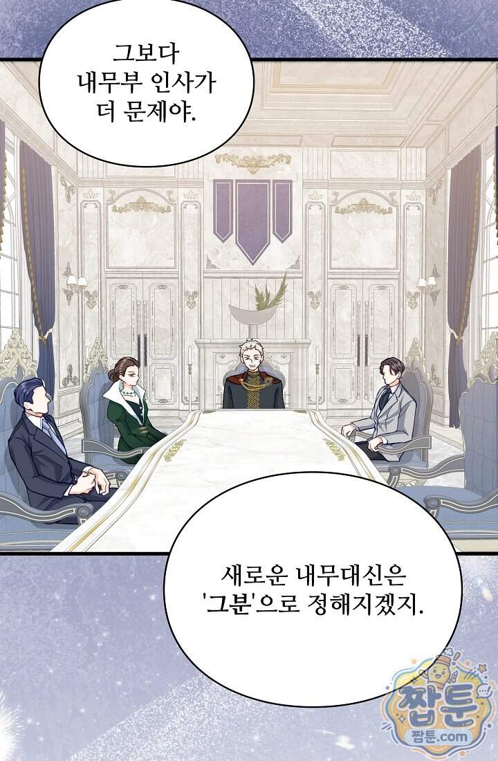 성실한 악녀는 이번 생에 복수를 꿈꾼다 027화 26