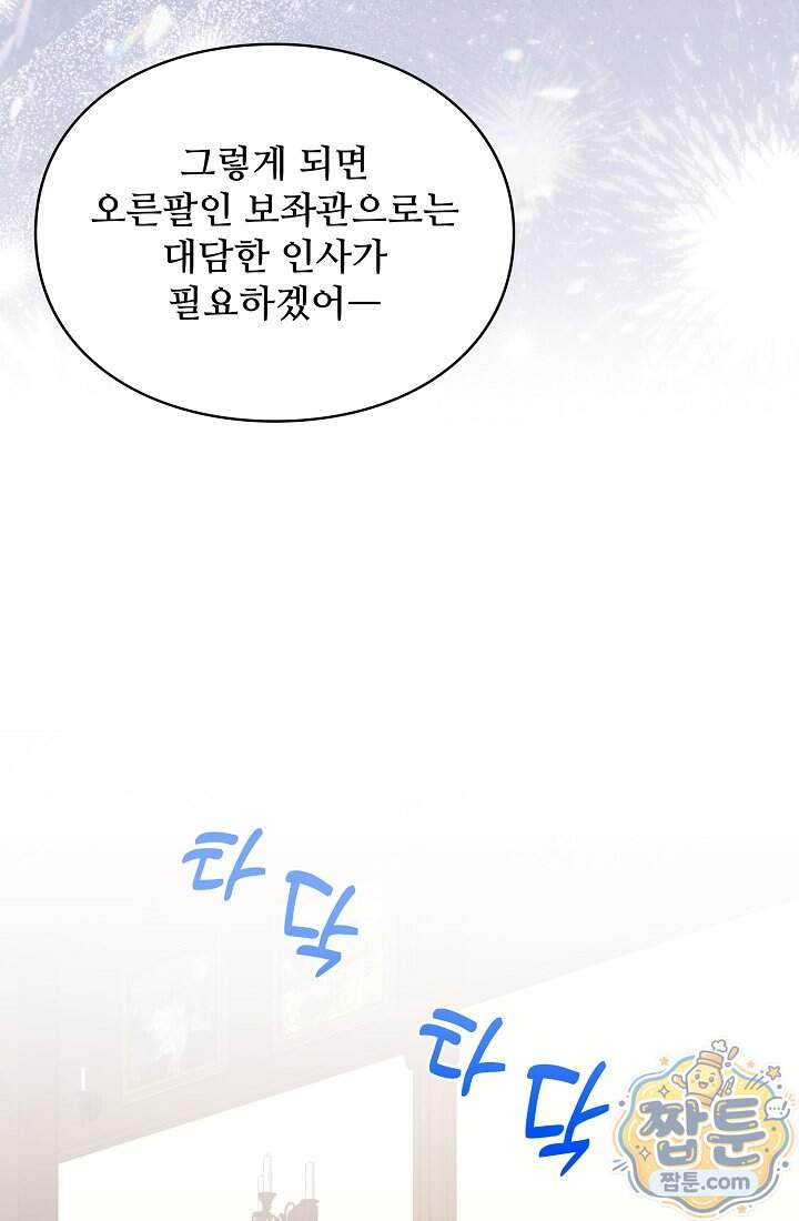 성실한 악녀는 이번 생에 복수를 꿈꾼다 027화 27