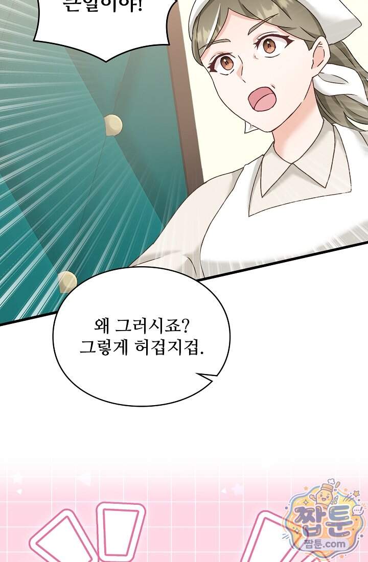 성실한 악녀는 이번 생에 복수를 꿈꾼다 027화 29