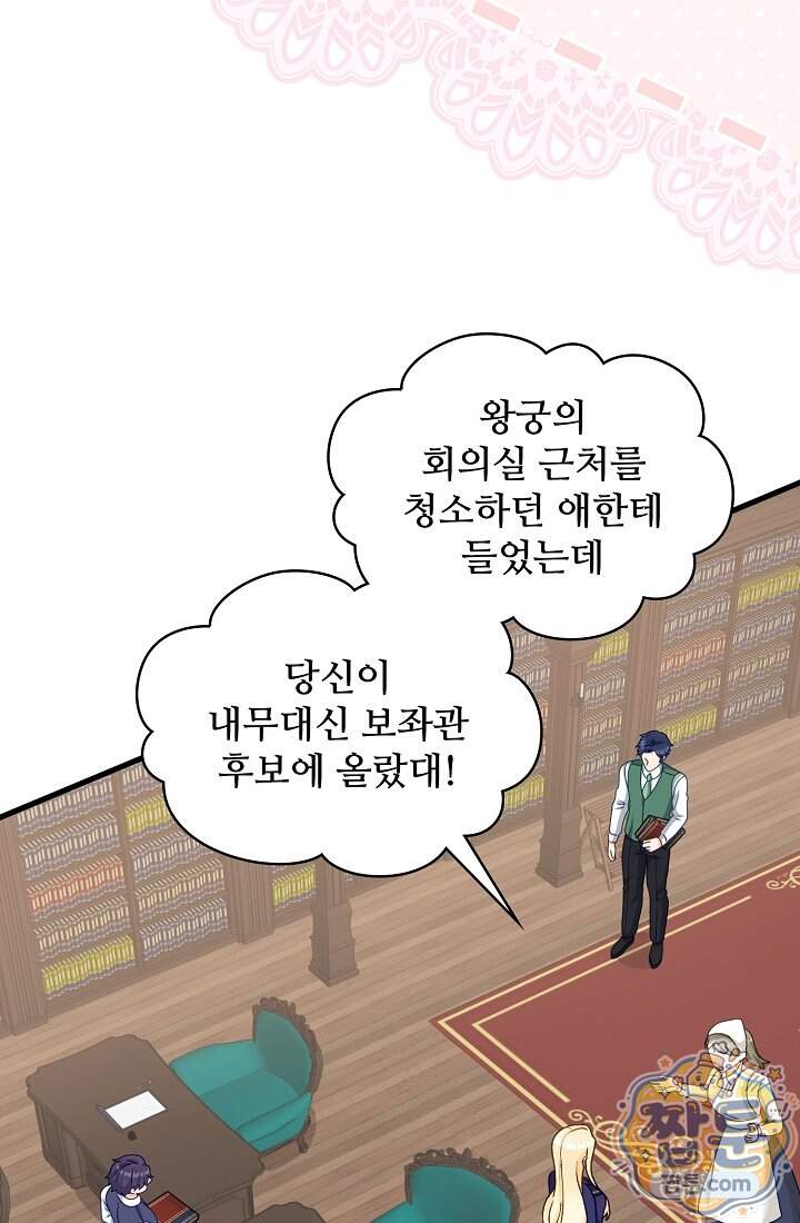 성실한 악녀는 이번 생에 복수를 꿈꾼다 027화 31