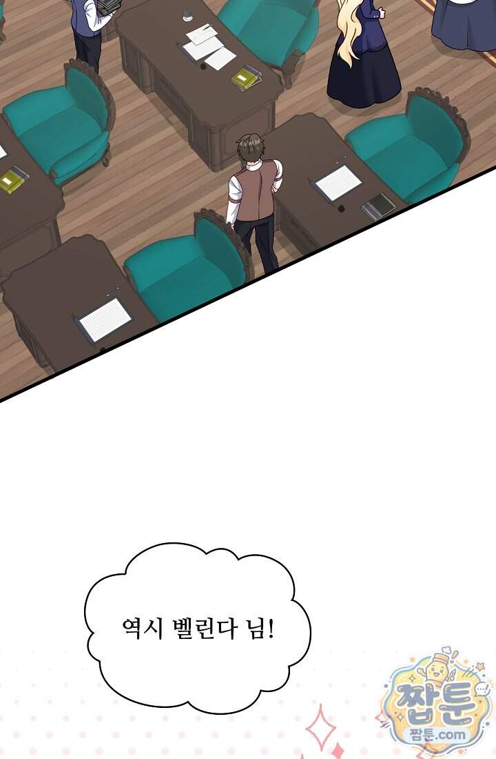 성실한 악녀는 이번 생에 복수를 꿈꾼다 027화 32