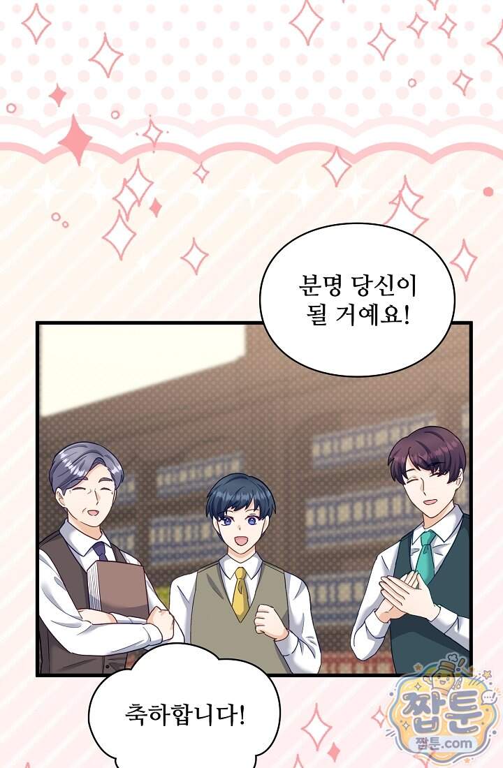 성실한 악녀는 이번 생에 복수를 꿈꾼다 027화 33