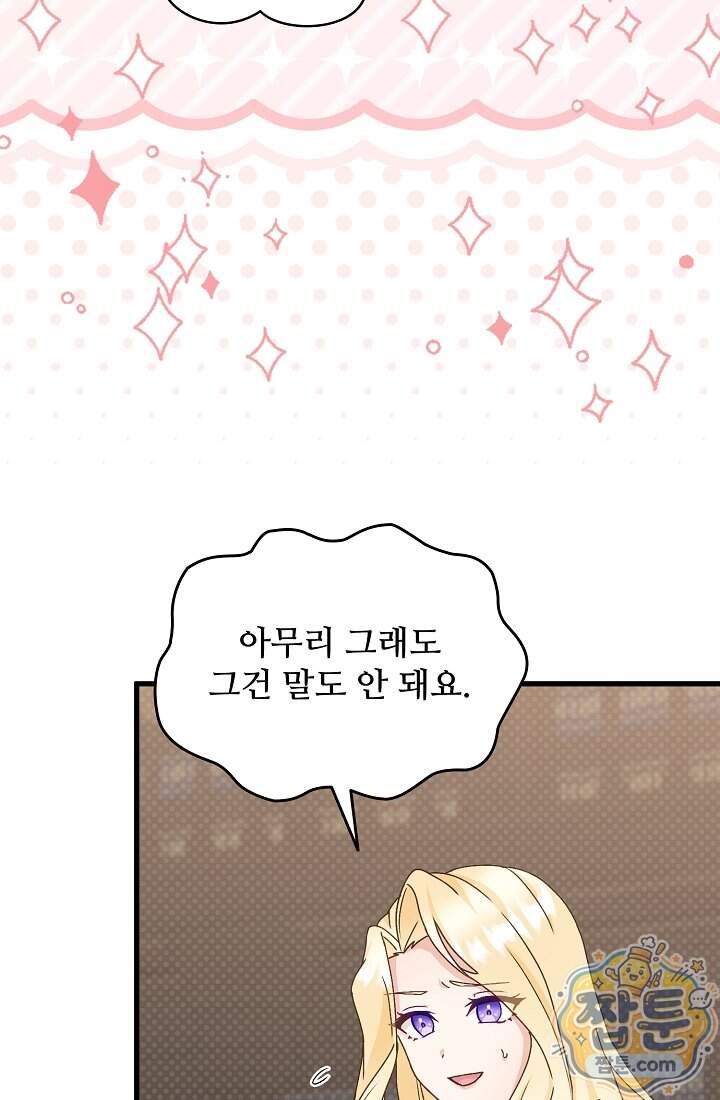 성실한 악녀는 이번 생에 복수를 꿈꾼다 027화 34