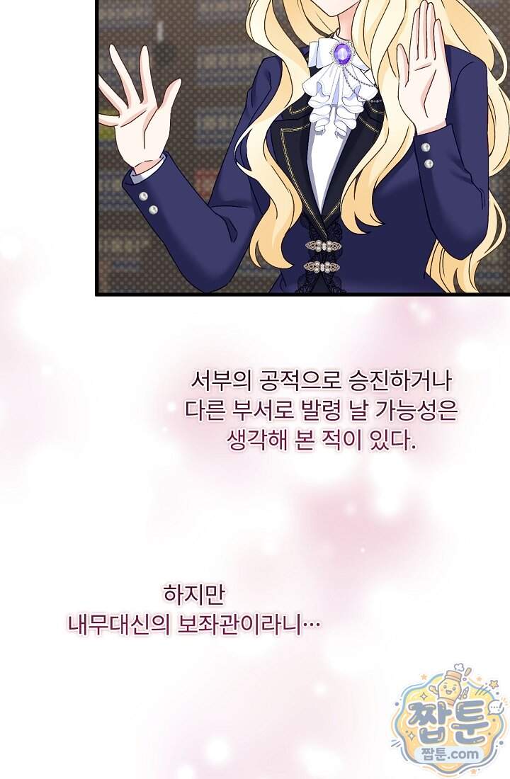성실한 악녀는 이번 생에 복수를 꿈꾼다 027화 35