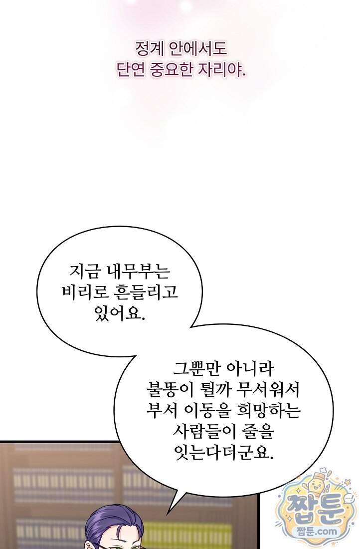 성실한 악녀는 이번 생에 복수를 꿈꾼다 027화 36