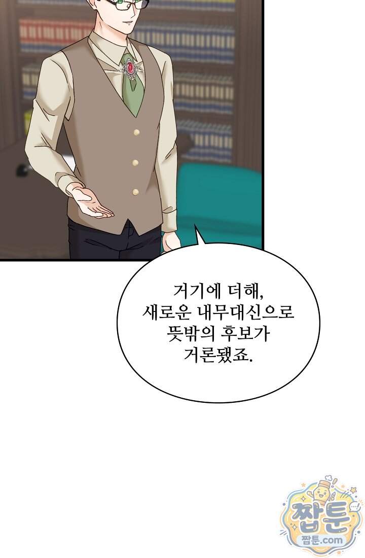 성실한 악녀는 이번 생에 복수를 꿈꾼다 027화 37