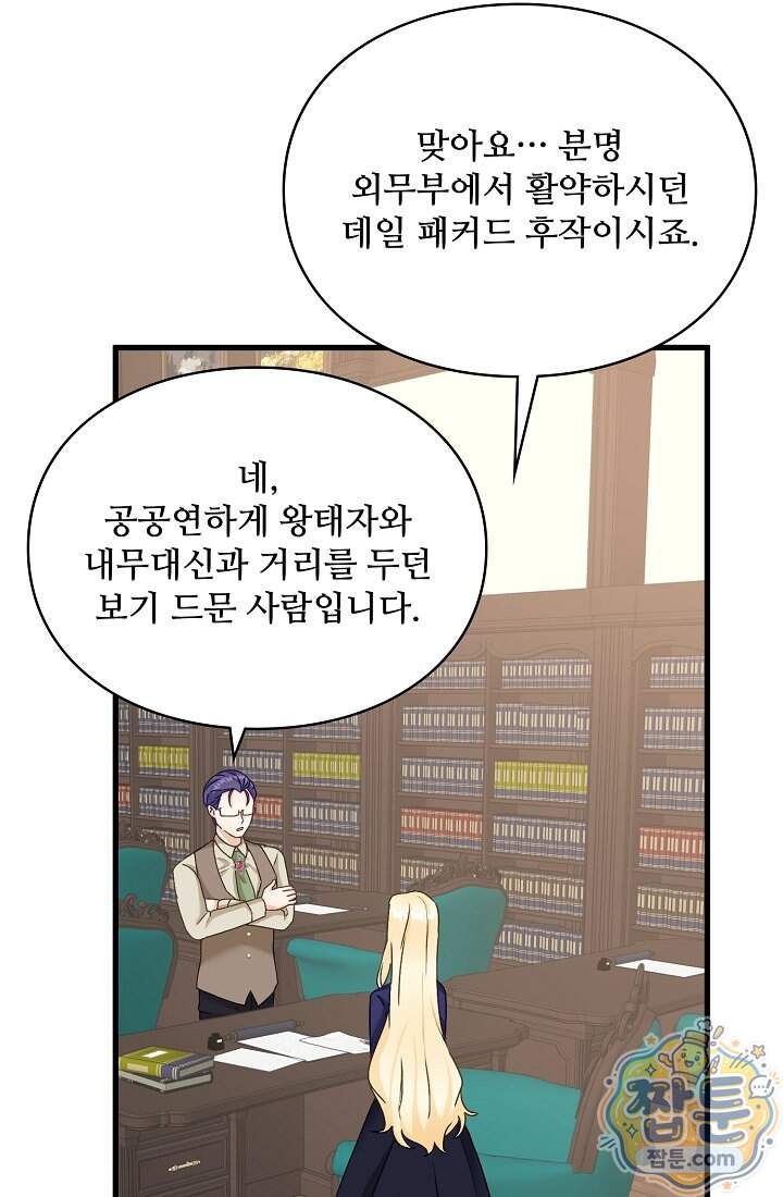 성실한 악녀는 이번 생에 복수를 꿈꾼다 027화 38