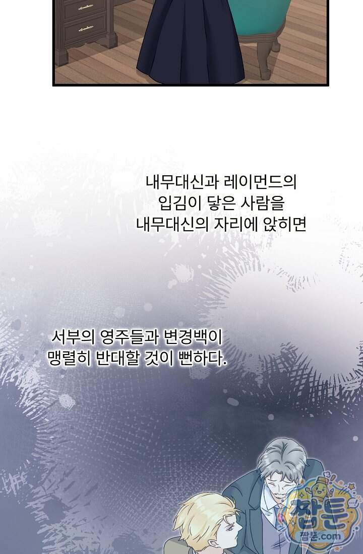 성실한 악녀는 이번 생에 복수를 꿈꾼다 027화 39