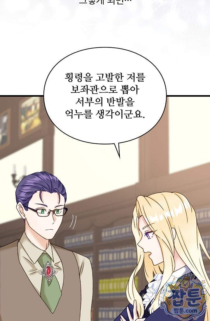 성실한 악녀는 이번 생에 복수를 꿈꾼다 027화 41