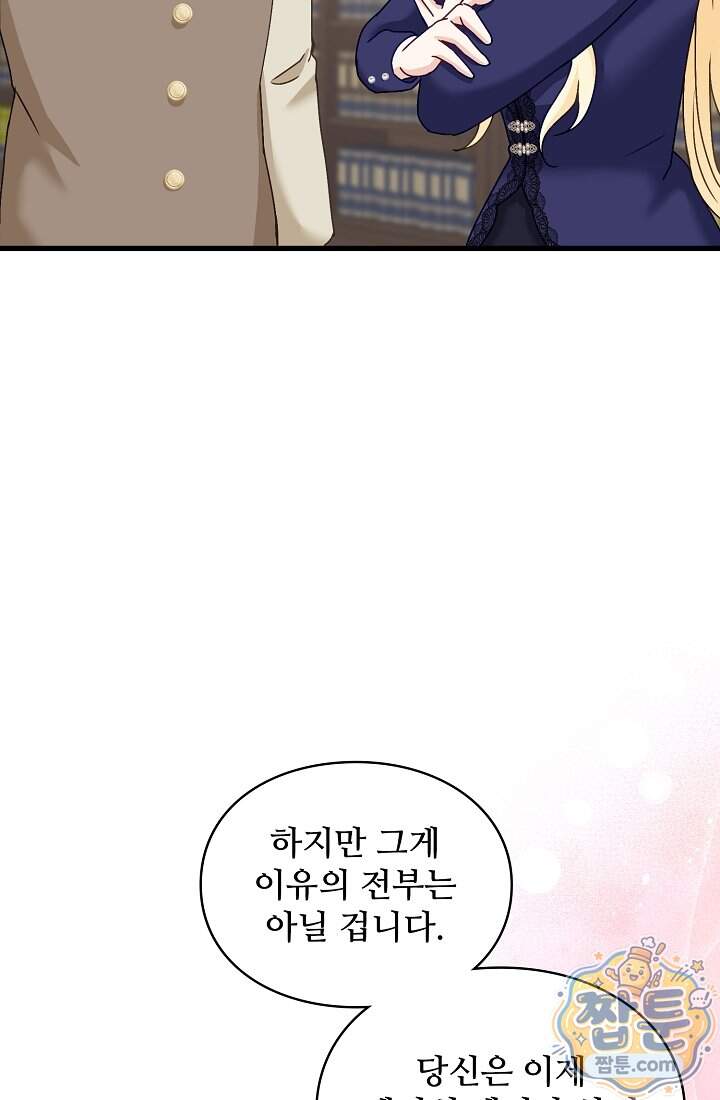 성실한 악녀는 이번 생에 복수를 꿈꾼다 027화 42