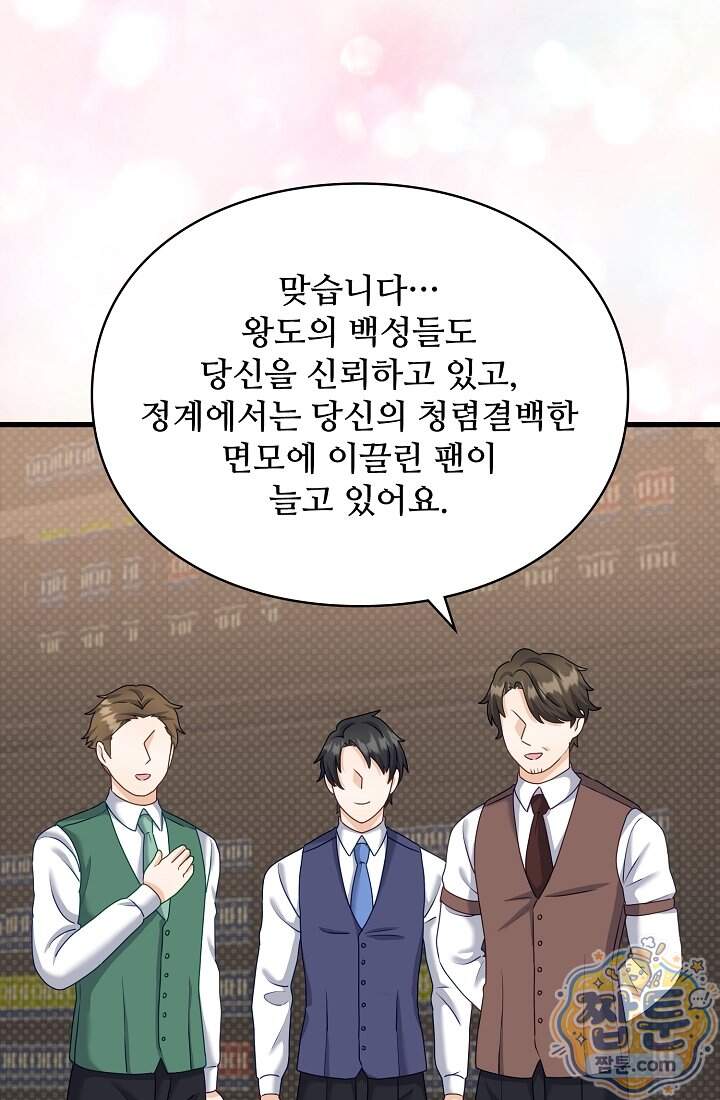 성실한 악녀는 이번 생에 복수를 꿈꾼다 027화 44