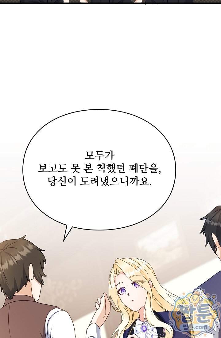 성실한 악녀는 이번 생에 복수를 꿈꾼다 027화 45