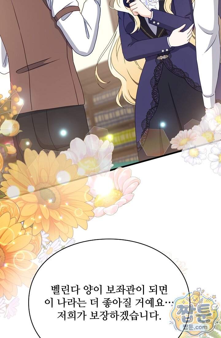 성실한 악녀는 이번 생에 복수를 꿈꾼다 027화 46