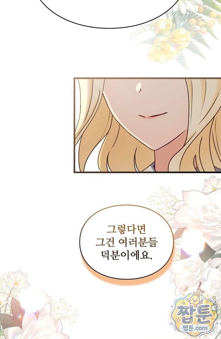 성실한 악녀는 이번 생에 복수를 꿈꾼다 027화 47