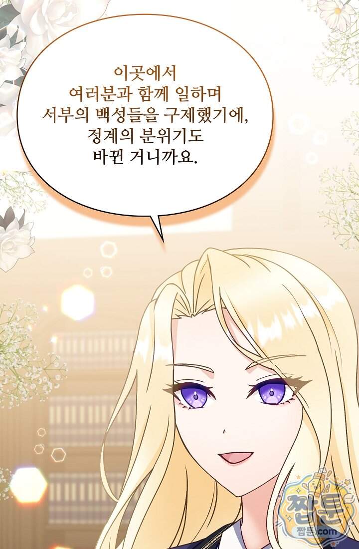 성실한 악녀는 이번 생에 복수를 꿈꾼다 027화 48