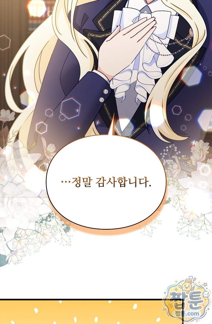 성실한 악녀는 이번 생에 복수를 꿈꾼다 027화 49