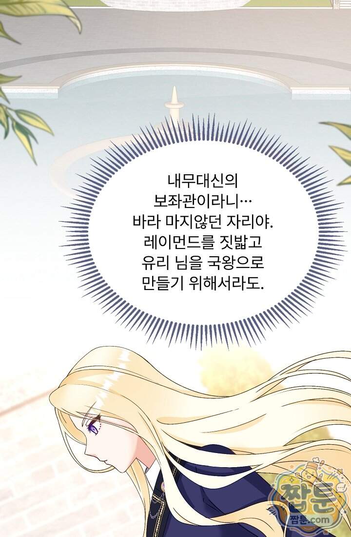 성실한 악녀는 이번 생에 복수를 꿈꾼다 027화 51
