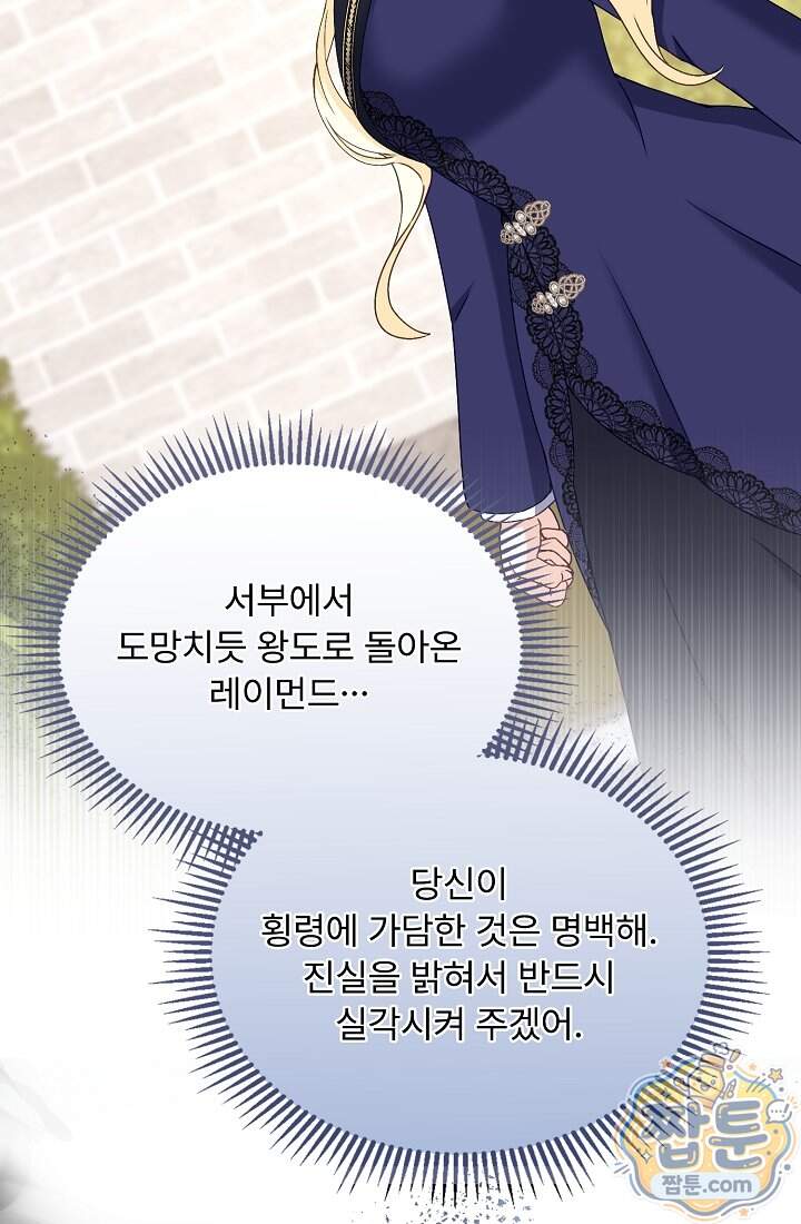성실한 악녀는 이번 생에 복수를 꿈꾼다 027화 52