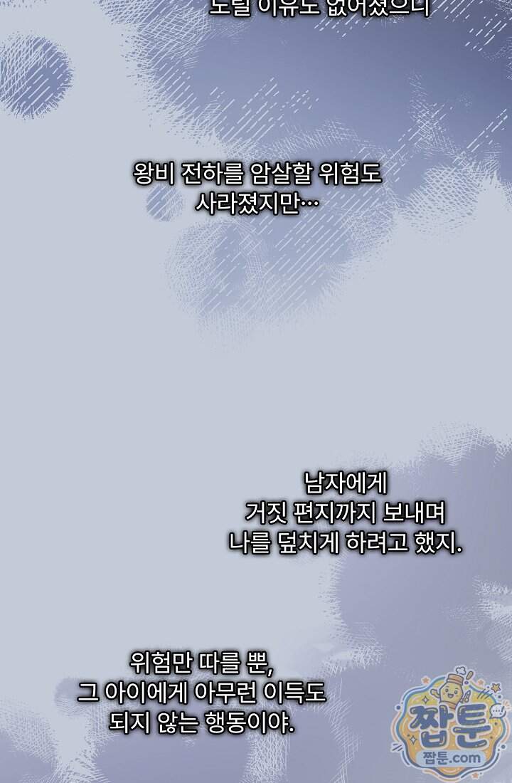성실한 악녀는 이번 생에 복수를 꿈꾼다 027화 55