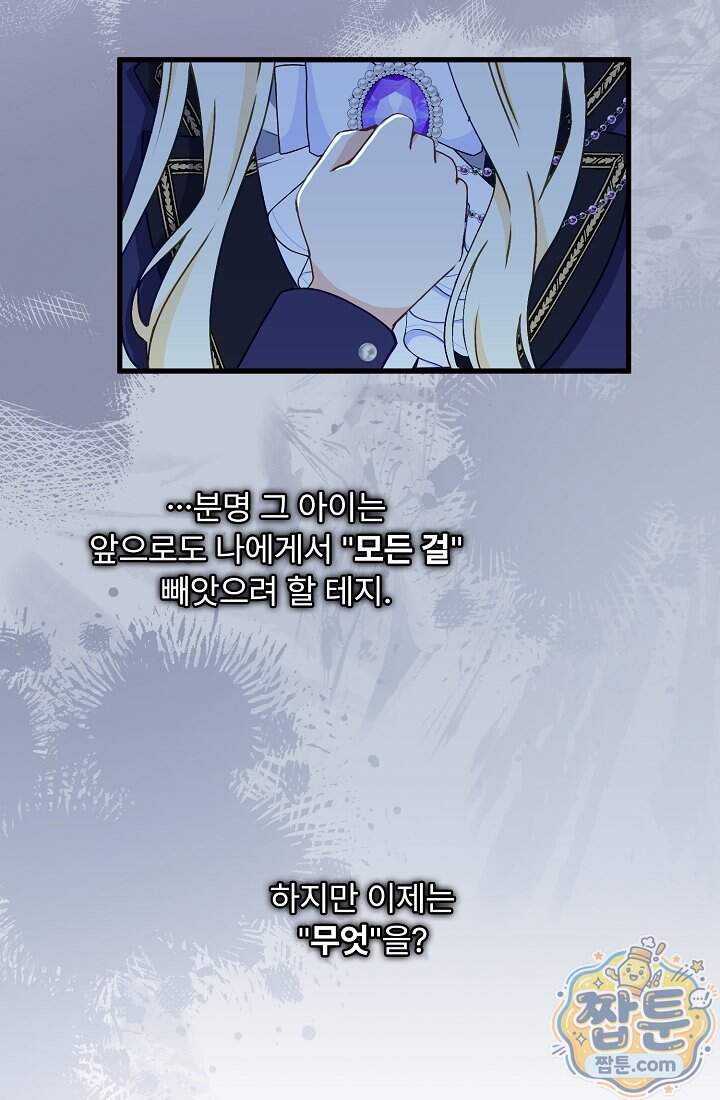 성실한 악녀는 이번 생에 복수를 꿈꾼다 027화 56