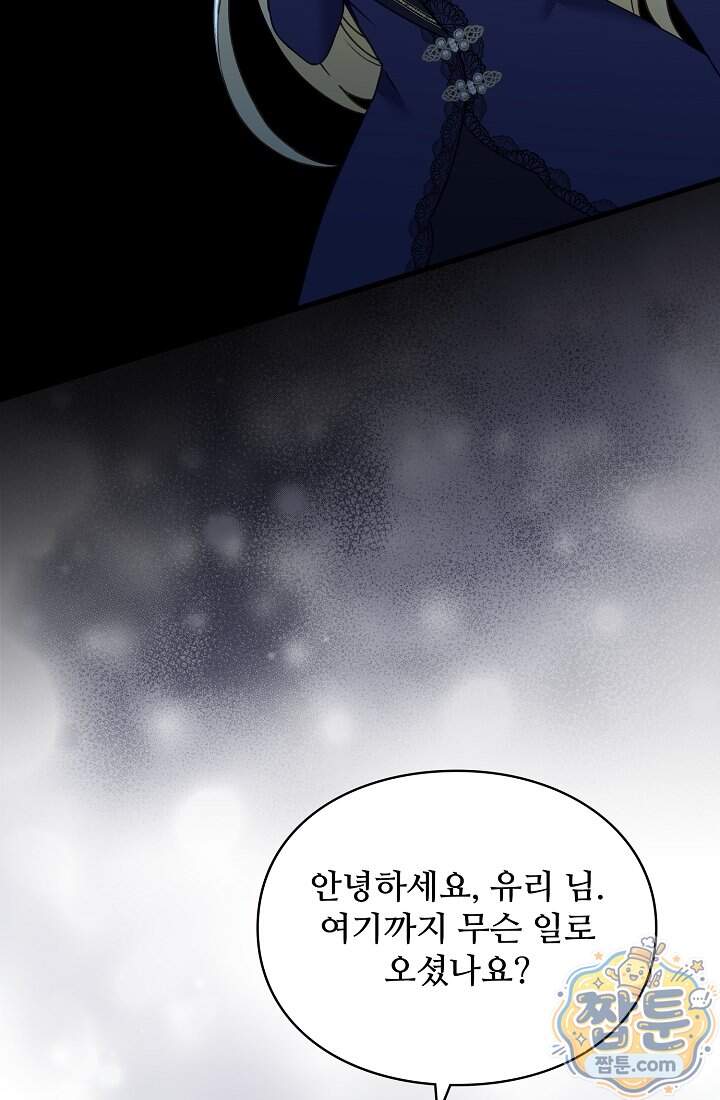 성실한 악녀는 이번 생에 복수를 꿈꾼다 027화 61