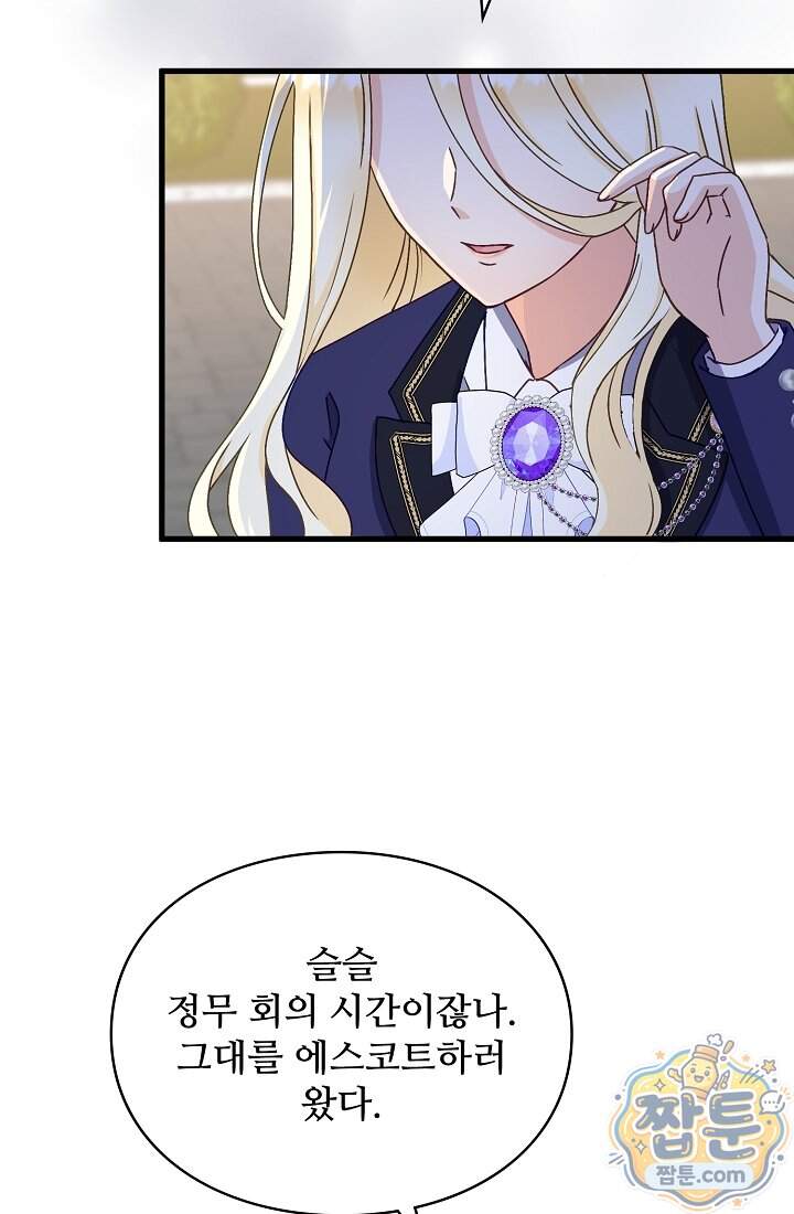 성실한 악녀는 이번 생에 복수를 꿈꾼다 027화 62