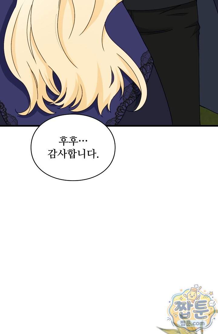 성실한 악녀는 이번 생에 복수를 꿈꾼다 027화 64