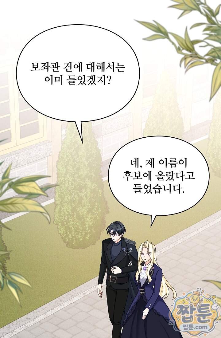 성실한 악녀는 이번 생에 복수를 꿈꾼다 027화 65