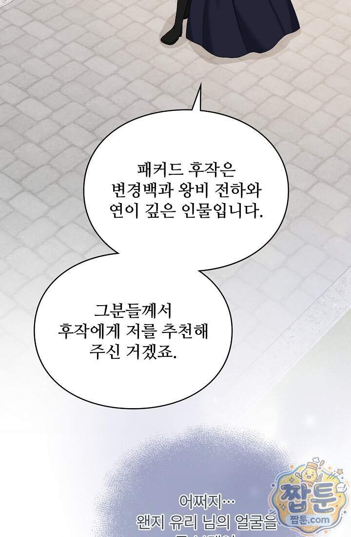 성실한 악녀는 이번 생에 복수를 꿈꾼다 027화 66
