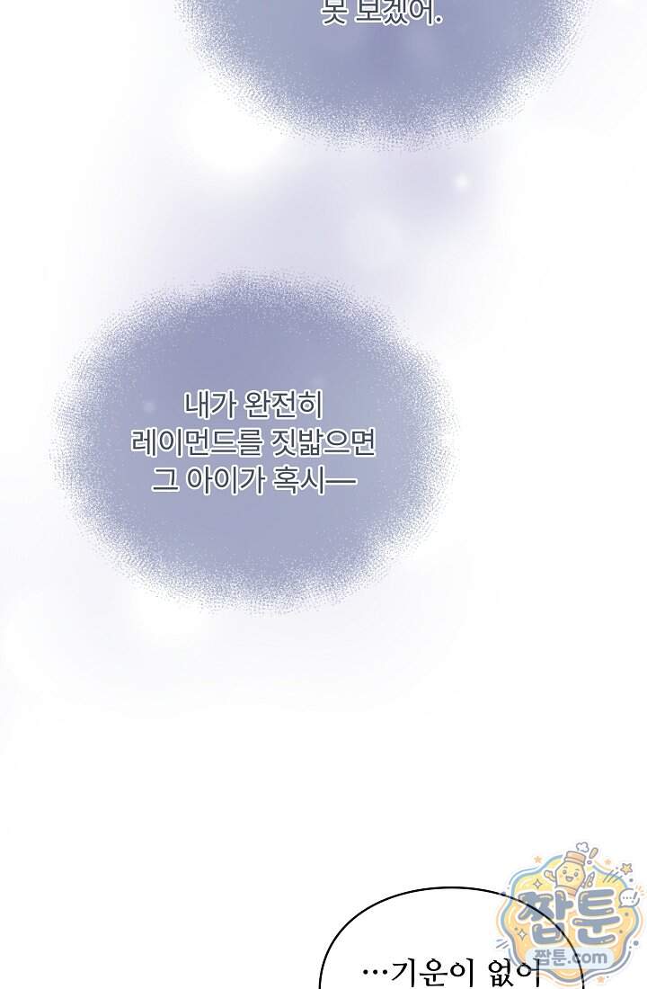 성실한 악녀는 이번 생에 복수를 꿈꾼다 027화 67