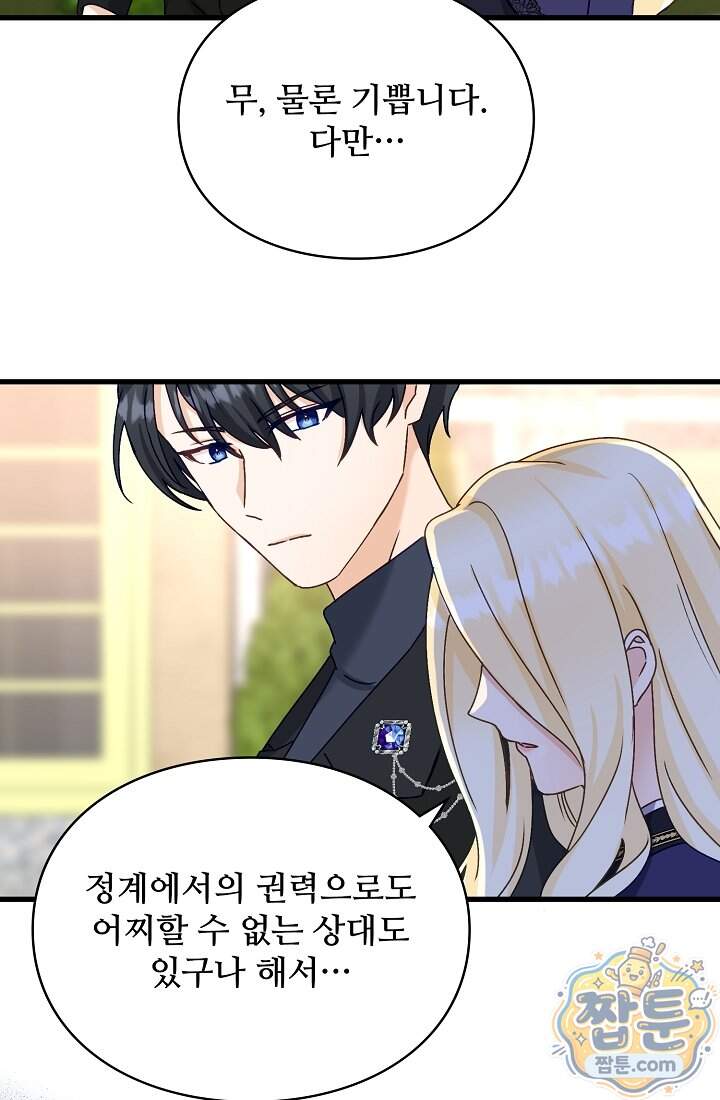 성실한 악녀는 이번 생에 복수를 꿈꾼다 027화 69