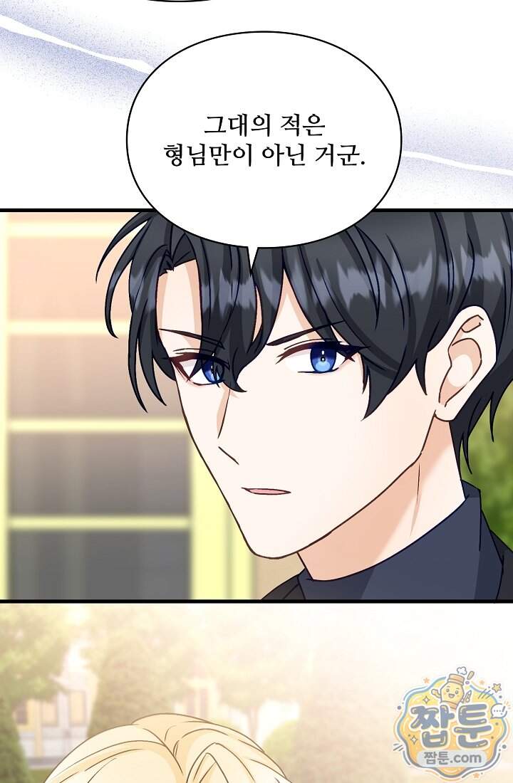 성실한 악녀는 이번 생에 복수를 꿈꾼다 027화 70