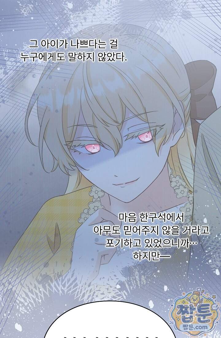 성실한 악녀는 이번 생에 복수를 꿈꾼다 027화 72