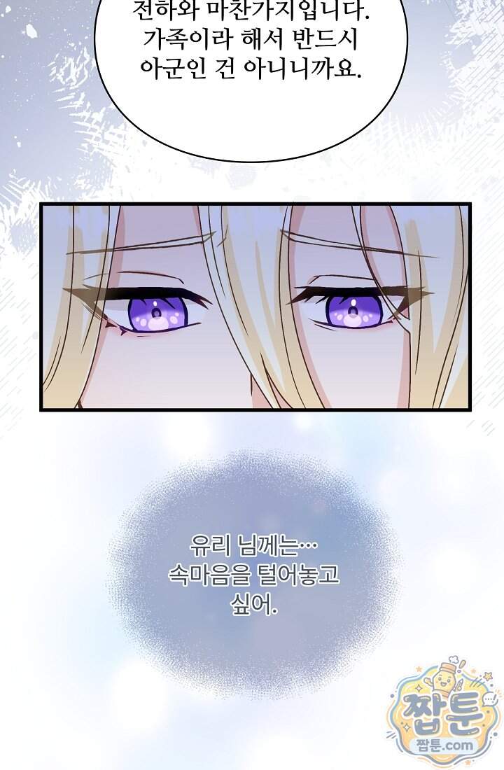 성실한 악녀는 이번 생에 복수를 꿈꾼다 027화 73