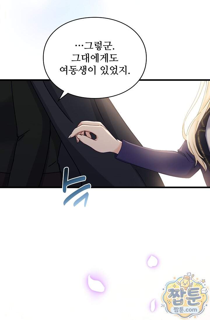 성실한 악녀는 이번 생에 복수를 꿈꾼다 027화 74