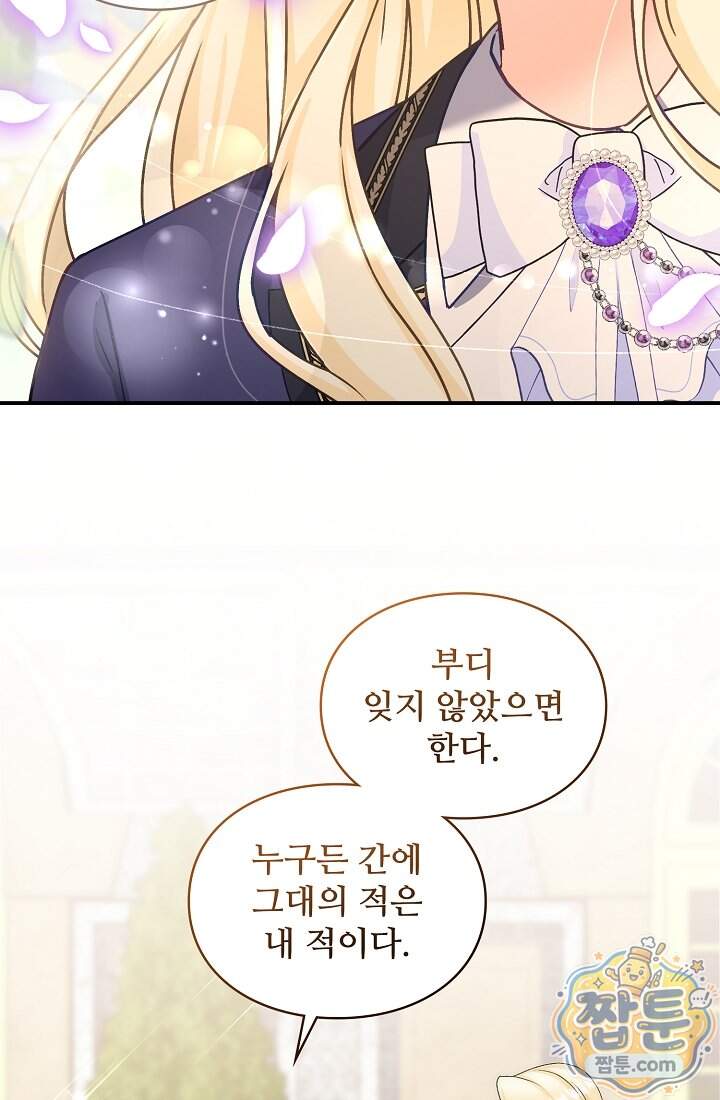 성실한 악녀는 이번 생에 복수를 꿈꾼다 027화 77