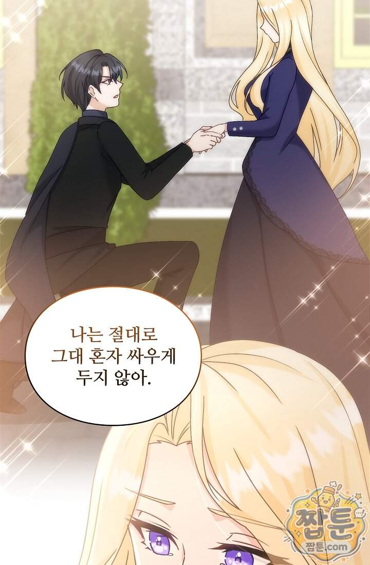 성실한 악녀는 이번 생에 복수를 꿈꾼다 027화 78