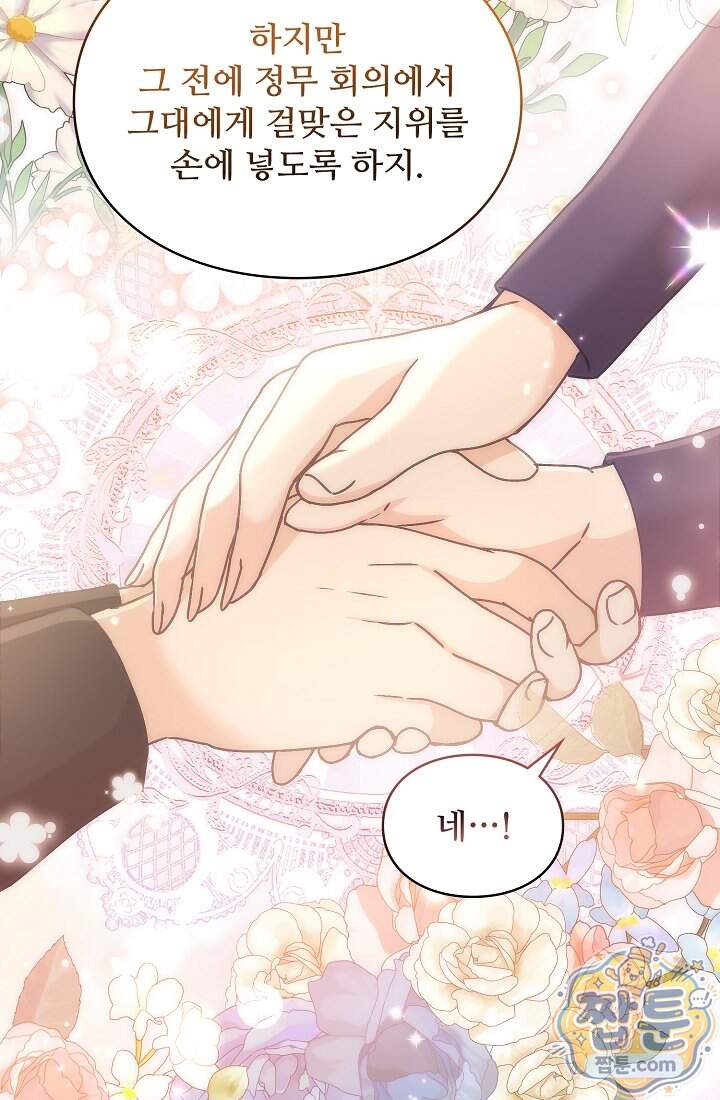 성실한 악녀는 이번 생에 복수를 꿈꾼다 027화 80