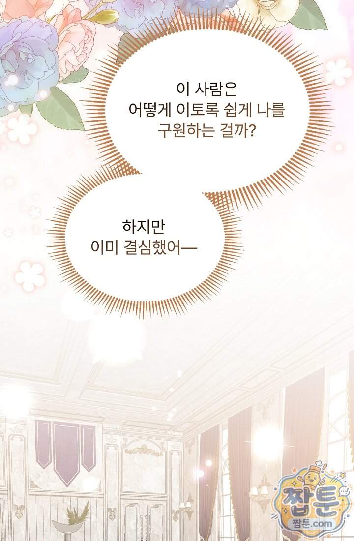 성실한 악녀는 이번 생에 복수를 꿈꾼다 027화 81